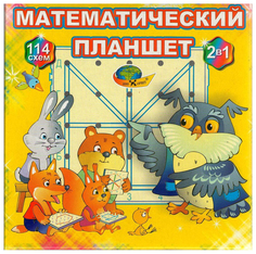 Корвет Математический планшет (Корвет), арт. 430159