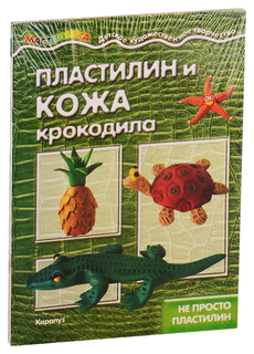 Комплект "Мастерилки. Необычный пластилин" (количество томов: 4) Карапуз