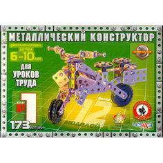 Конструктор металлический Русский стиль для уроков труда №1 (173 детали)