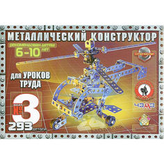 Конструктор металлический Русский стиль для уроков труда №3 (293 детали)