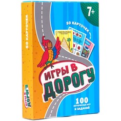 100 игр. Игры в дорогу Проф-Пресс