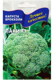 Капуста брокколи Лаки F1, 11 шт. Народное признание Дом семян
