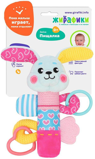 Пищалка с погремушками Зайка Жирафики