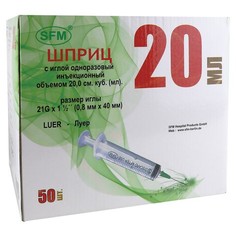 Шприц 3-х компонентный SFM 20 мл КОМПЛЕКТ 50 шт. в коробке игла 0,8х40 21G