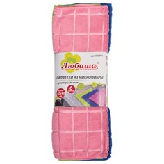 Салфетки универсальные, КОМПЛЕКТ 6 шт., микрофибра, 40х40 см, ассорти, ЛЮБАША, 603951