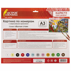 Картина по номерам А3, ОСТРОВ СОКРОВИЩ Волчья стая, акрил.краски картон, 2 кисти, 663260