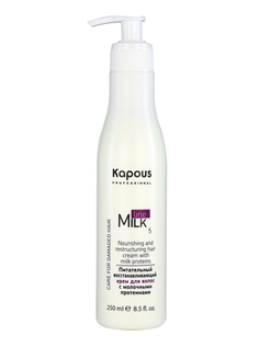Крем Kapous MILK LINE для питания волос восстанавливающий с молочными протеинами 250 мл