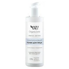 Тоник для лица OrganicZone Гиалуроновый Detox, 110 мл