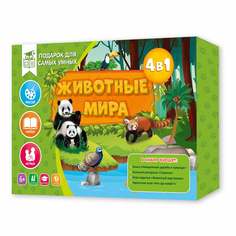 Подарок для самых умных Животные мира (книга + большая раскраска + игра) ГеоДом