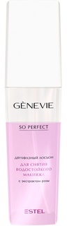 Лосьон для снятия водостойкого макияжа ESTEL Genevie So Perfect Lotion 150 мл