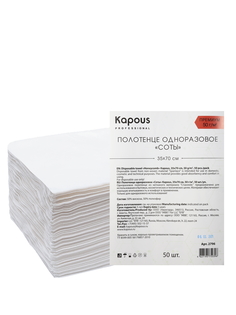 Полотенце одноразовое KAPOUS PROFESSIONAL "соты" в сложении 35 х 70 см 50г/м2 50 шт