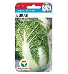 Капуста пекинская Бокал Сибирский сад