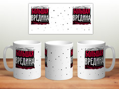 Кружка Большая вредина TheSuvenir