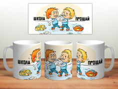 Кружка Школа прощай. Драка TheSuvenir