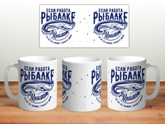 Кружка Если работа рыбалке мешает TheSuvenir