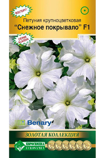 Петуния крупноцветковая Аладдин Снежное Покрывало F1 Евросемена