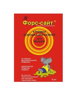 Родентицидное средство Форссайт клеевая ловушка-контейнер для мышей 5 шт. Алина Нова