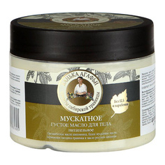 Масло для тела Банька Агафьи Густое мускатное 300 мл