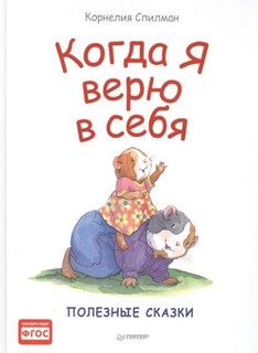 Когда Я Верю В Себя ПИТЕР