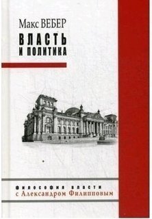 Книга Власть и политика Рипол Классик