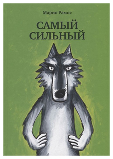 Самый Сильный Самокат