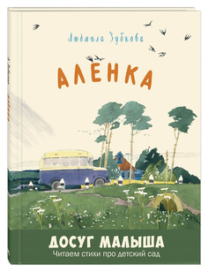 Книга Аленка