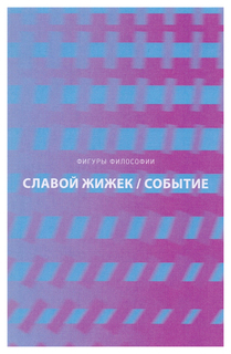 Книга Событие Рипол Классик