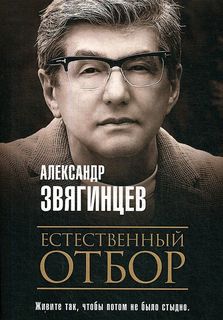 Книга Естественный отбор Рипол Классик