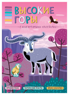 Книга В Мире Животных, Высокие Горы Мозаика Синтез