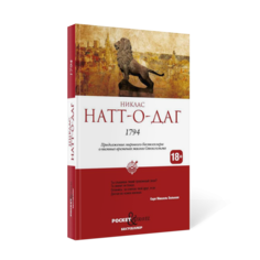 Книга 1794 Рипол Классик