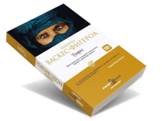 Книга Туарег Рипол Классик