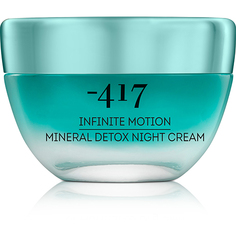 Ночной детокс-крем для лица Minus 417 Infinite motion mineral detox night cream 50 мл