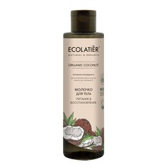 Молочко для тела Питание & Восстановление Серия ORGANIC COCONUT; 250 мл ECOLATIER