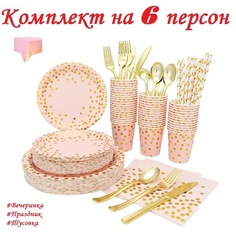 Одноразовая посуда Праздничная; набор одноразовой посуды; 49 предметов; золото Your Funny Days