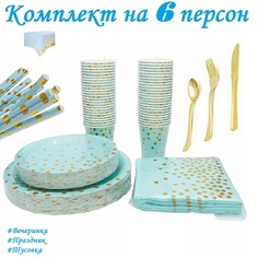 Одноразовая посуда Праздничная; набор одноразовой посуды; 49 предметов; голубой Your Funny Days