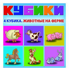 Детские кубики Dream Makers Животные на ферме