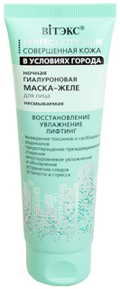 Маска для лица Белита-Витэкс Perfect City Skin Ночная гиалуроновая Vitex