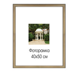 Рамка премиум 40х50 см, "Sasha", светло-коричневая, 0011-16-0000 No Brand
