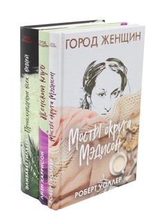 Книга Знаменитые книги о любви. Выпуск 1 (комплект из 3-х книг) Рипол Классик
