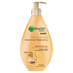 Молочко для тела Garnier, 250мл