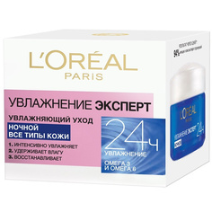 Крем для лица L’Oreal Paris Увлажнение Эксперт Для всех типов кожи Ночной 50 мл