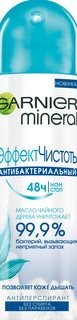 Дезодорант-антиперспирант Garnier Эффект Чистоты 150 мл
