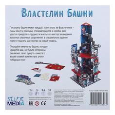 Семейная настольная игра Selfie Media Властелин башни