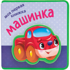 Книга Машинка Мозаика Синтез