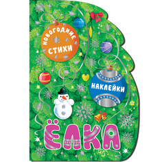Книга Елка Мозаика Синтез