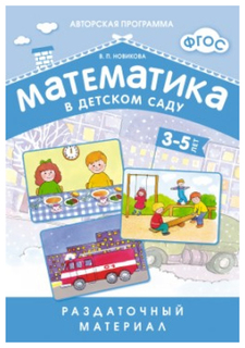 Математика В Детском Саду Мозаика Синтез