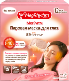 Паровая маска для глаз MegRhythm "Без запаха" 12 шт