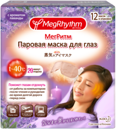 Паровая маска для глаз MegRhythm "Лаванда - Шалфей" 12 шт