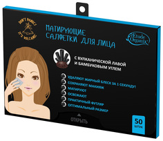 Матирующие салфетки Etude Organix С вулканической лавой и бамбуковым углем 50 шт