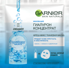 Маска для лица Garnier Гиалурон Концентрат 33 г